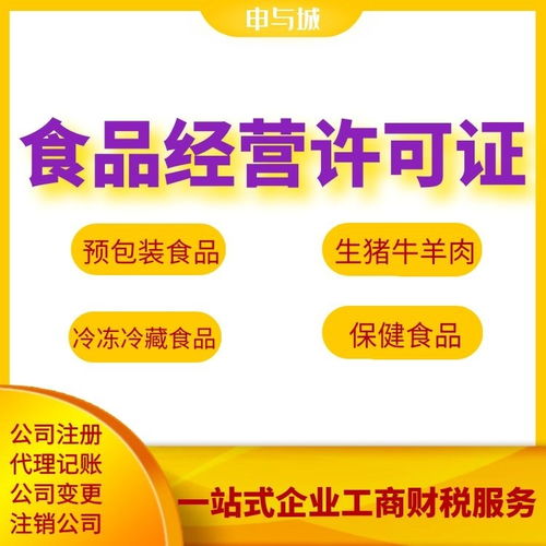 上海地区公司申请预包装食品经营许可证对场地的要求